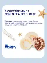 NOXES Мыло твердое ecopack Океан 5х60г