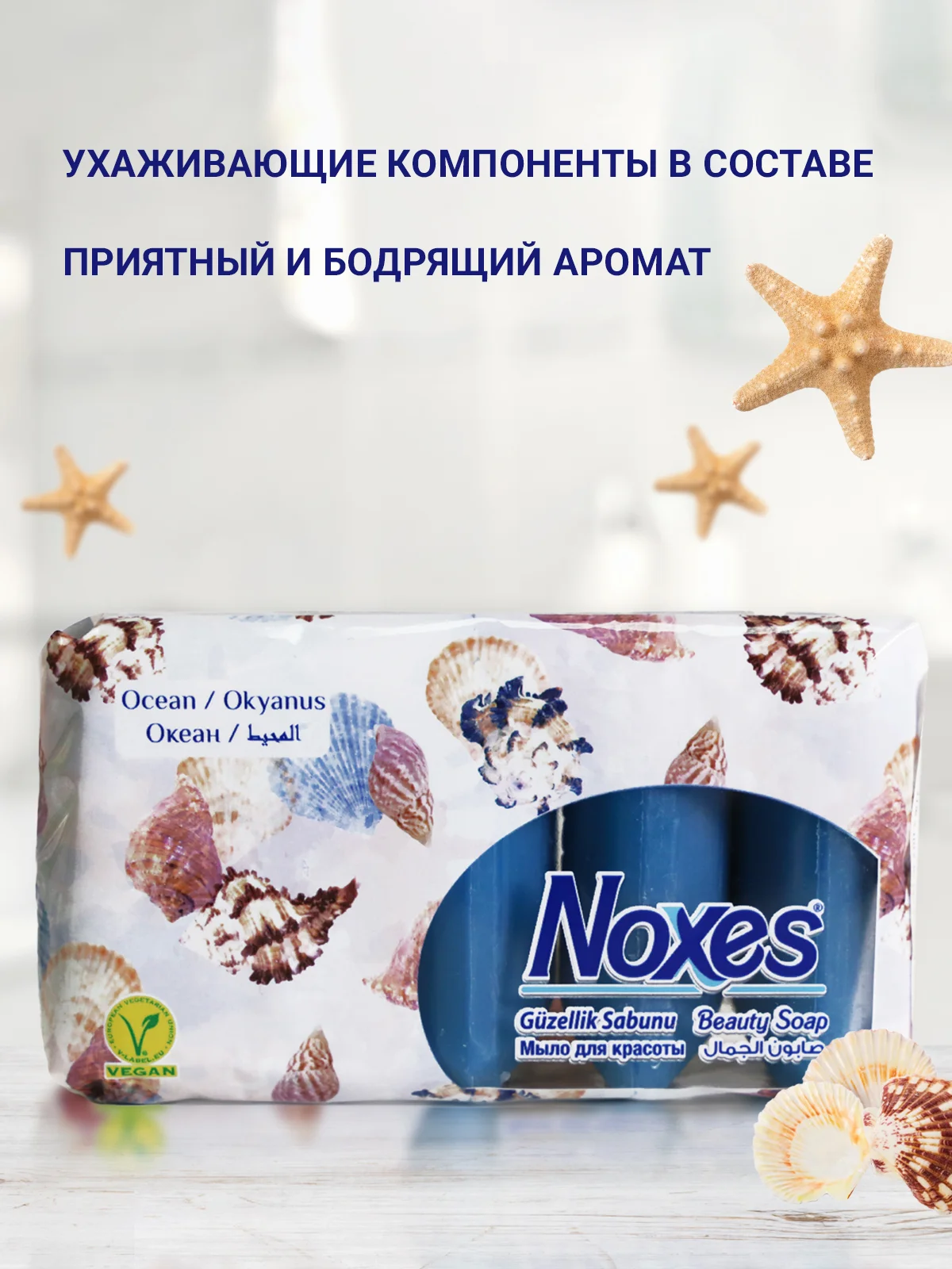 NOXES Мыло твердое ecopack Океан 5х60г