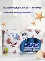 NOXES Мыло твердое ecopack Океан 5х60г