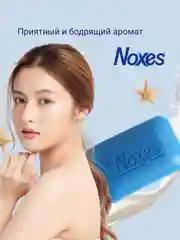 NOXES Мыло твердое ecopack Океан 5х60г