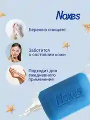 NOXES Мыло твердое ecopack Океан 5х60г