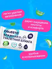 CELESTA Влажная туалетная бумага для детей, 45 шт