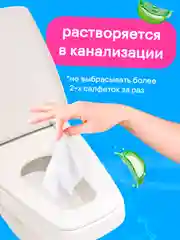 CELESTA Влажная туалетная бумага для детей, 45 шт