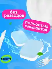 CELESTA Таблетки для ПММ Active Oxy Power, 100шт