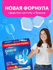 CELESTA Таблетки для ПММ Active Oxy Power, 100шт