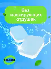 CELESTA Таблетки для ПММ Active Oxy Power, 100шт