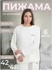 Белый теплая пушистая пижама со штанами