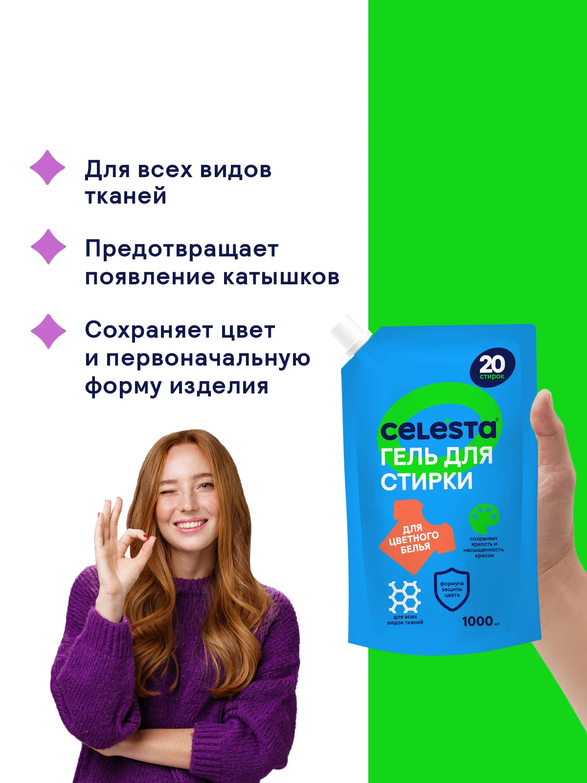 CELESTA Гель для стирки цветного белья в дойпаке, 1000мл