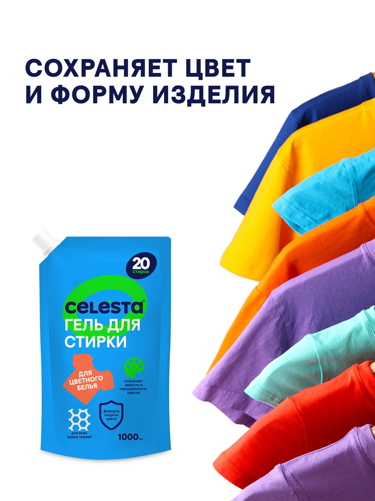 CELESTA Гель для стирки цветного белья в дойпаке, 1000мл