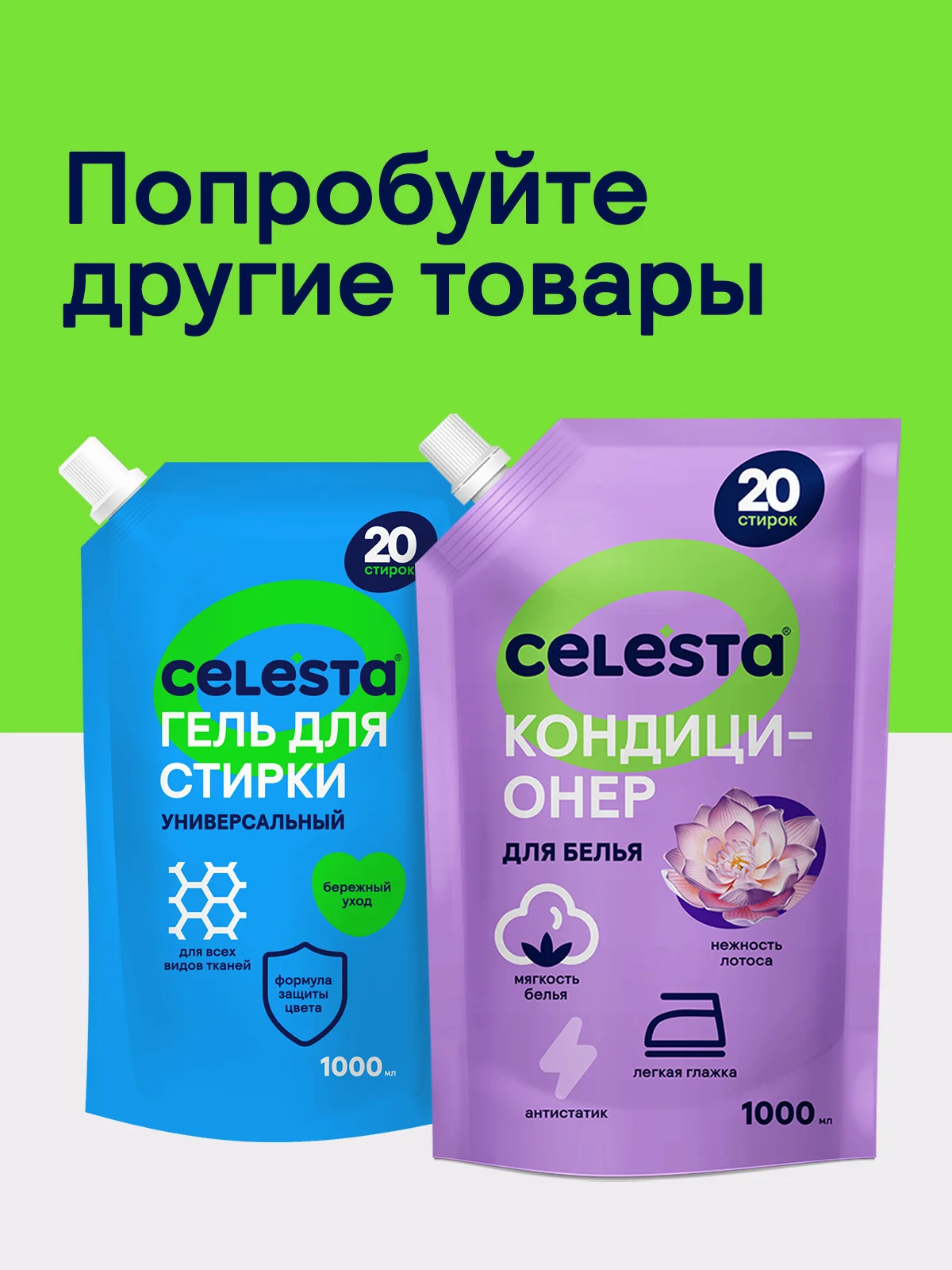 CELESTA Гель для стирки цветного белья в дойпаке, 1000мл