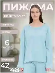Бирюзовый теплая пушистая пижама со штанами