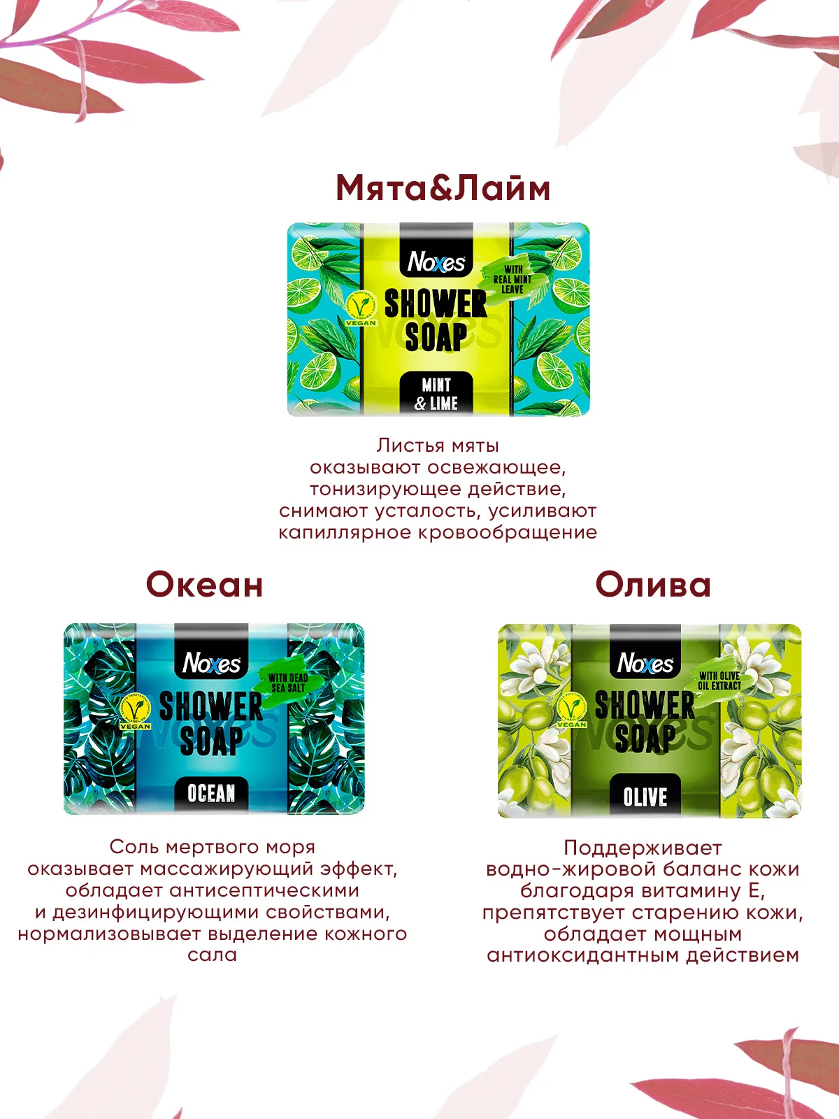 NOXES Мыло твердое глицериновое д/душа Цветочное 150г