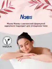 NOXES Мыло твердое глицериновое д/душа Цветочное 150г