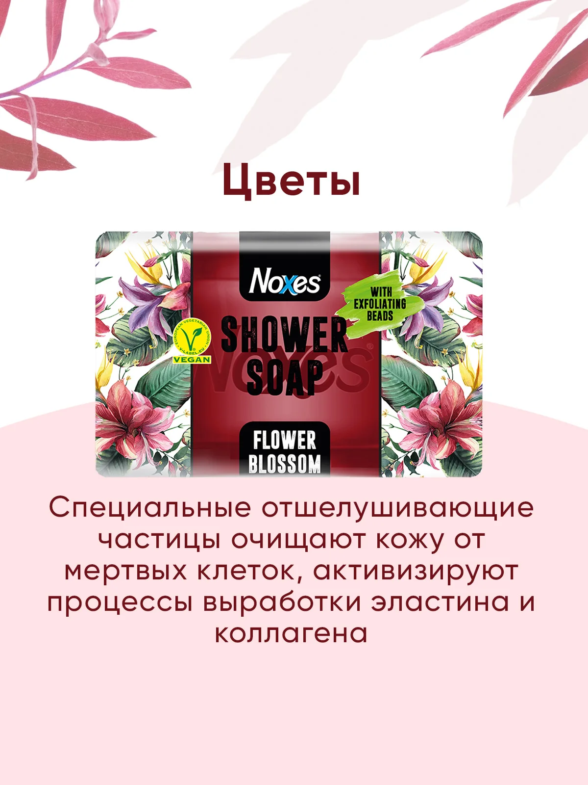 NOXES Мыло твердое глицериновое д/душа Цветочное 150г
