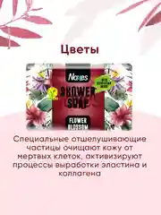 NOXES Мыло твердое глицериновое д/душа Цветочное 150г