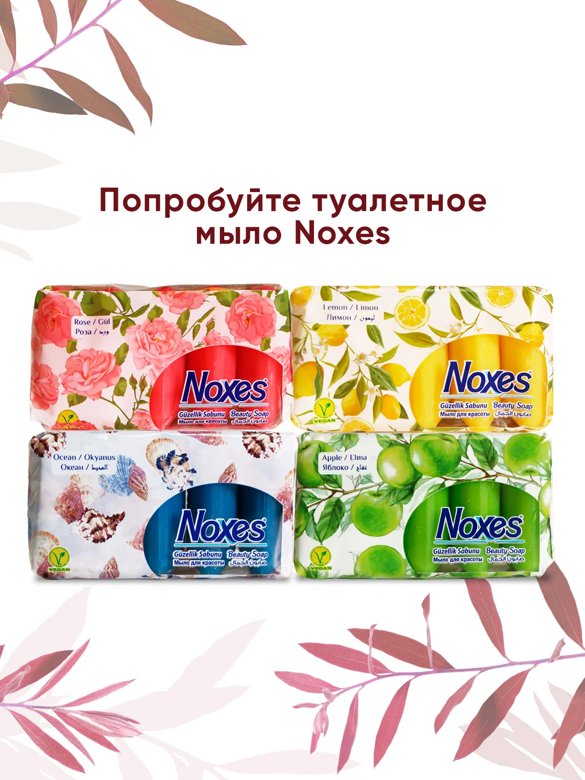 NOXES Мыло твердое глицериновое д/душа Цветочное 150г