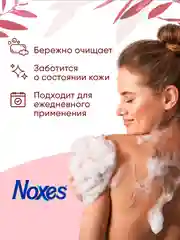 NOXES Мыло твердое глицериновое д/душа Цветочное 150г
