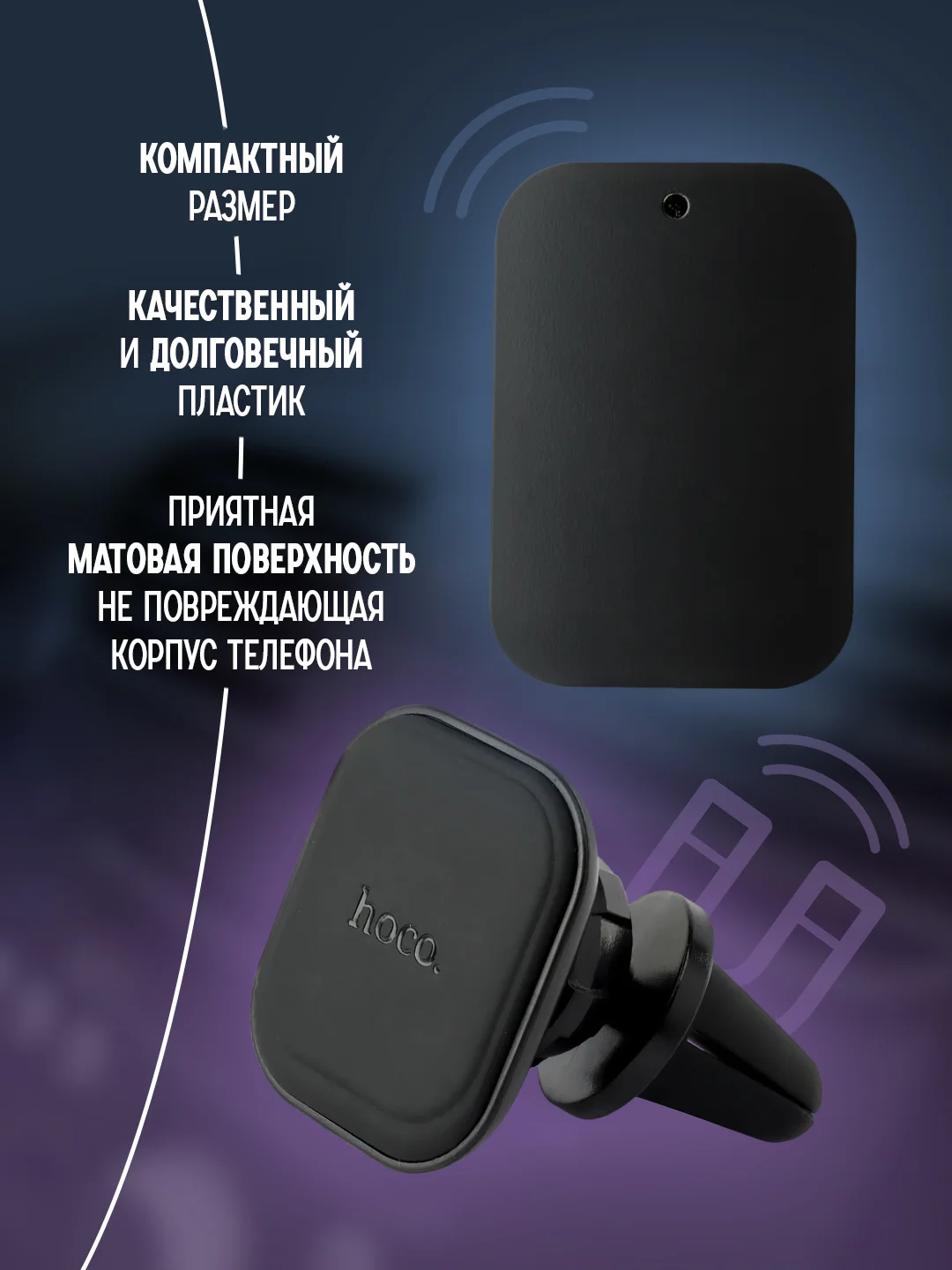 Черный магнитный держатель для телефона, в автомобиль держатель телефона усиленный, на воздуховод
