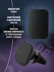 Черный магнитный держатель для телефона, в автомобиль держатель телефона усиленный, на воздуховод