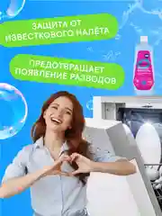 CELESTA Ополаскиватель для ПММ, 950мл