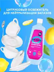 CELESTA Ополаскиватель для ПММ, 950мл