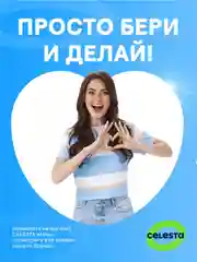 CELESTA Ополаскиватель для ПММ, 950мл