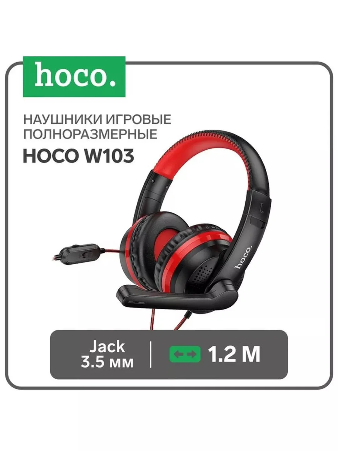 Красный наушники игровые компьютерные Hoco W104 / W103, проводные, с микрофоном
