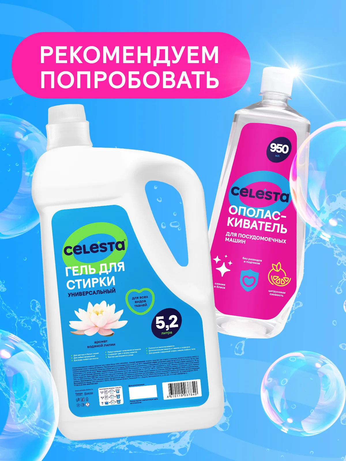 CELESTA Отбеливатель-пятновыводитель 2в1 800гр