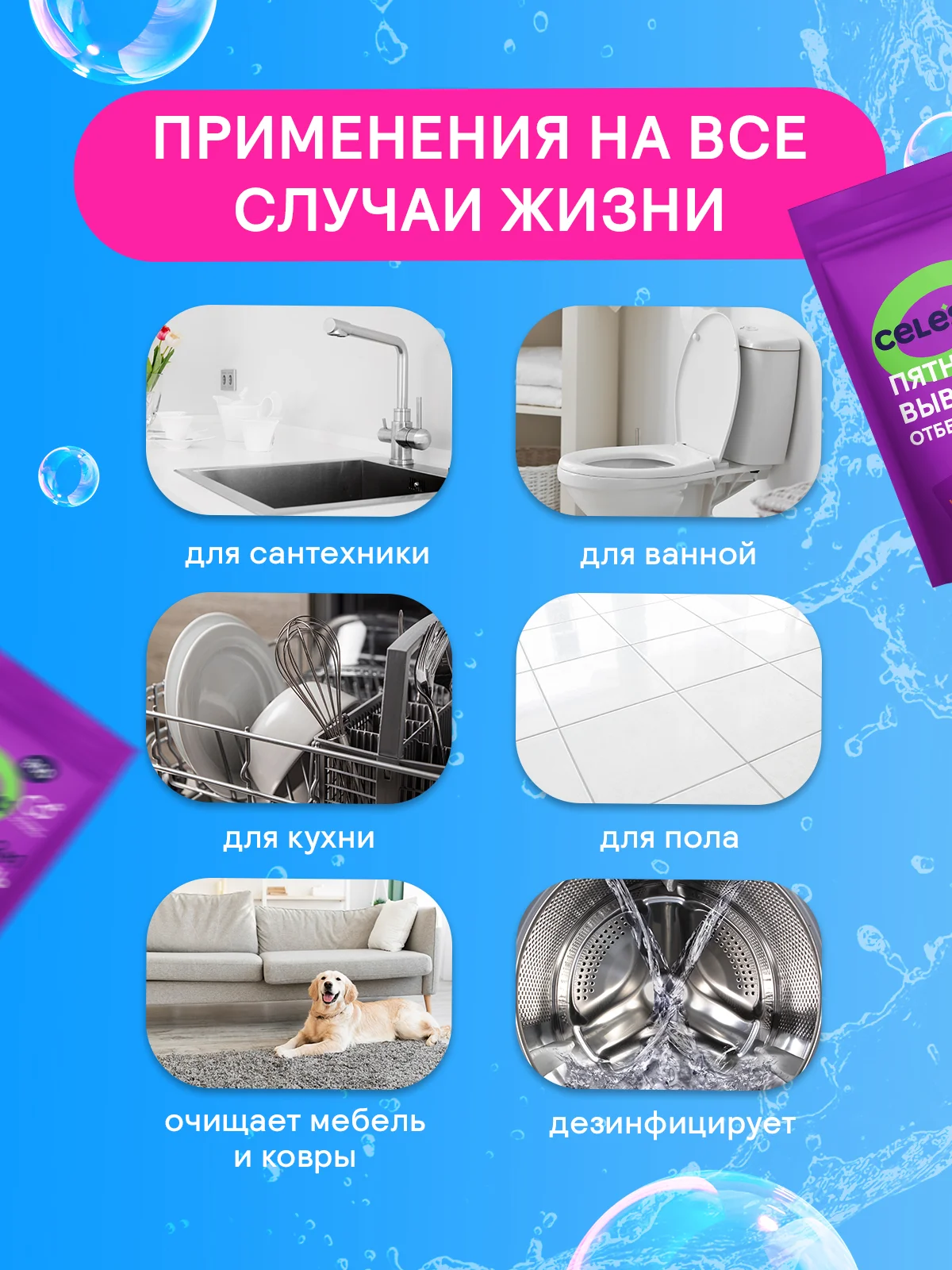 CELESTA Отбеливатель-пятновыводитель 2в1 800гр