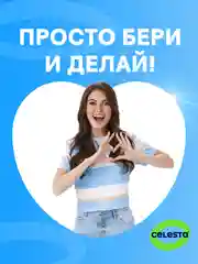 CELESTA Отбеливатель-пятновыводитель 2в1 800гр