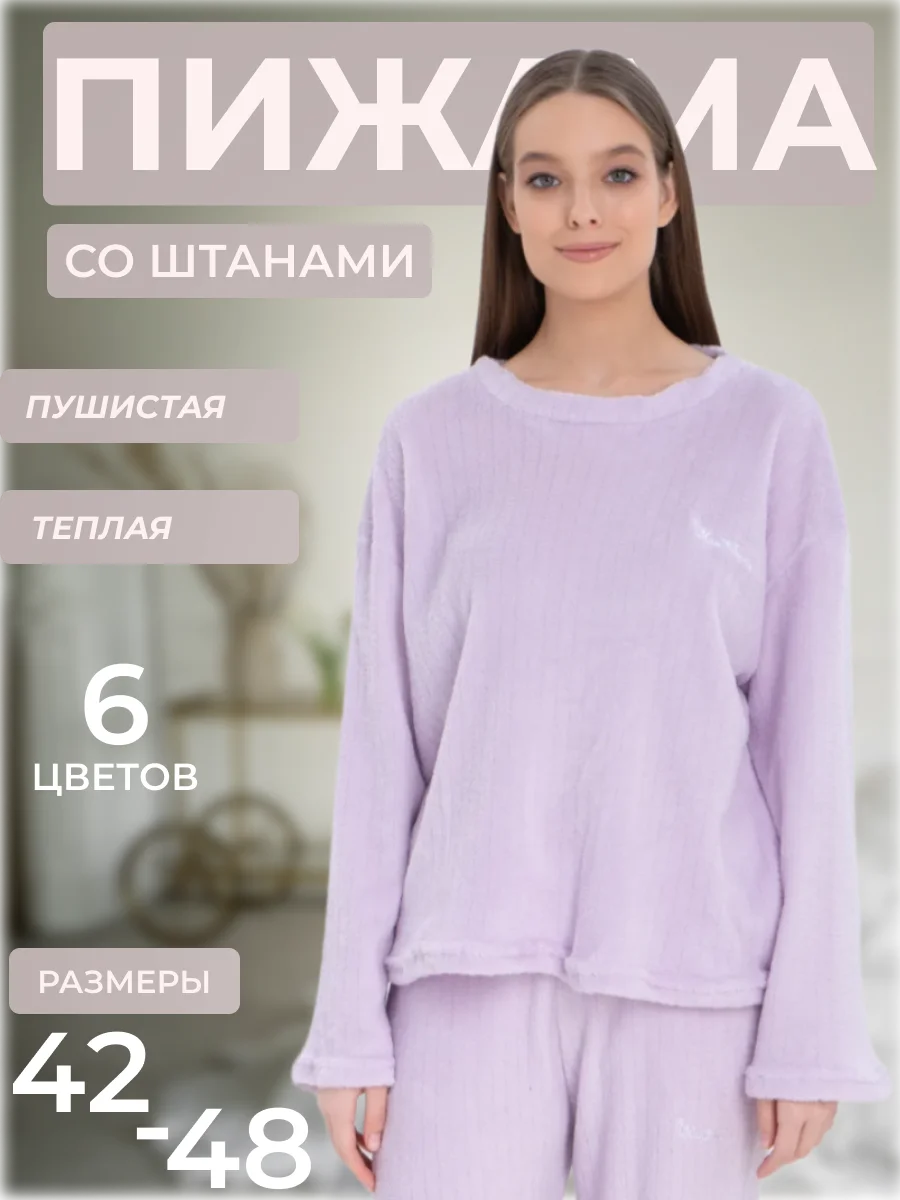 Пастельно-коралловый теплая пушистая пижама со штанами