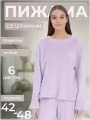 Пастельно-коралловый теплая пушистая пижама со штанами