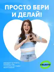 CELESTA Средство для мытья полов, 900мл