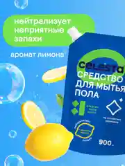 CELESTA Средство для мытья полов, 900мл