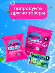 CELESTA Средство для мытья полов, 900мл