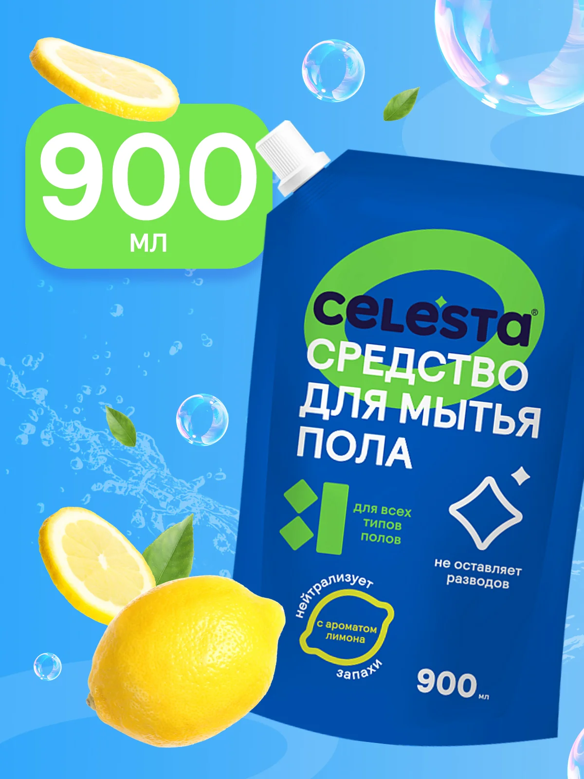 CELESTA Средство для мытья полов, 900мл