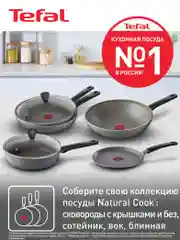 Серый сковорода 24 см Tefal Natural Cook 04213124, глубокая