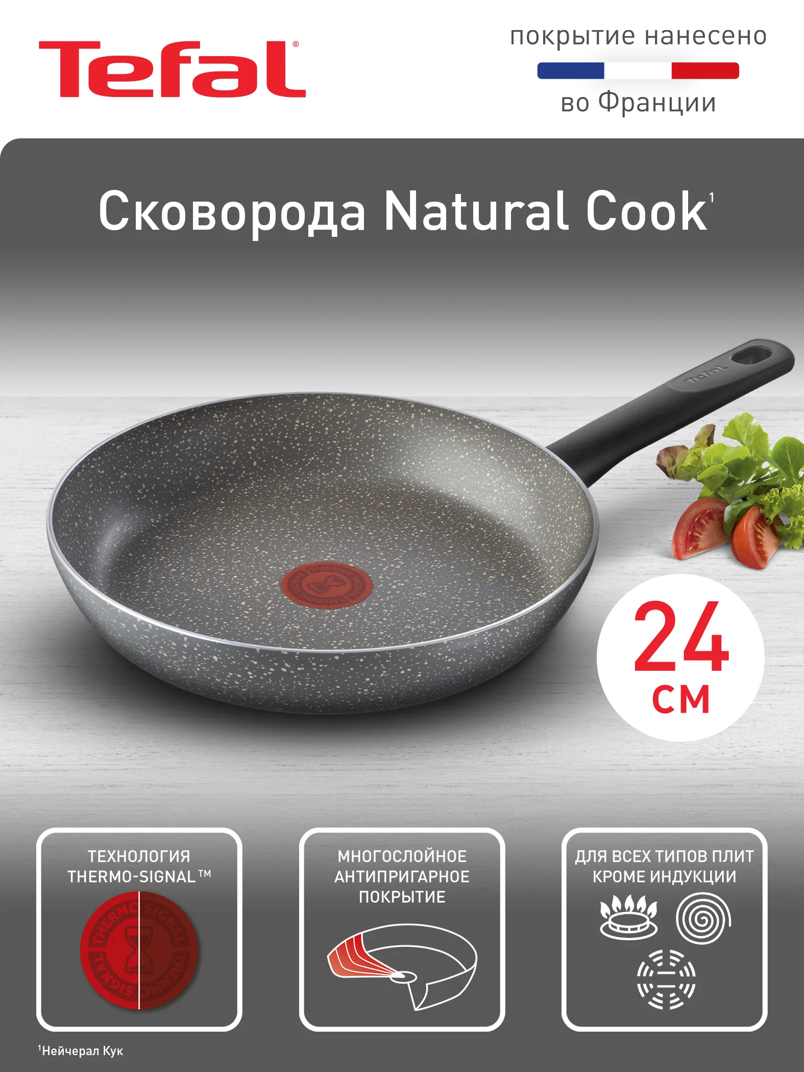 Серый сковорода 24 см Tefal Natural Cook 04213124, глубокая