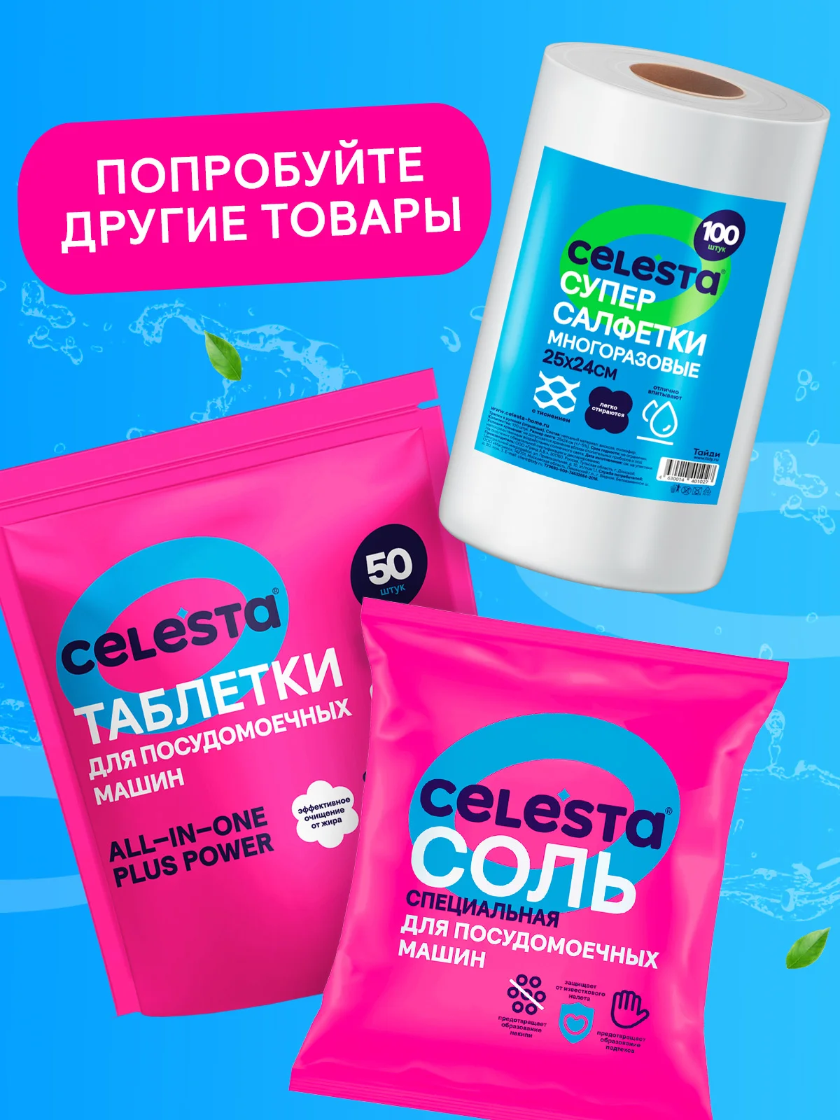 CELESTA Средство для мытья полов всех типов, 1000мл