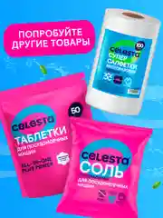 CELESTA Средство для мытья полов всех типов, 1000мл