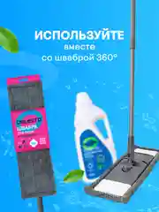 CELESTA Средство для мытья полов всех типов, 1000мл