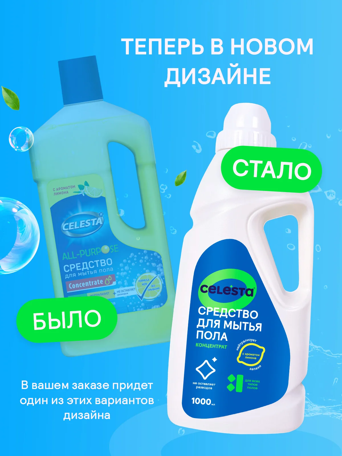 CELESTA Средство для мытья полов всех типов, 1000мл
