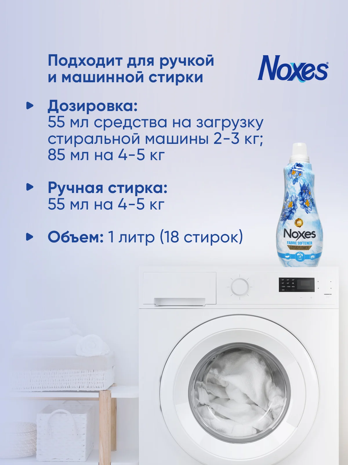 NOXES Кондиционер д/белья Цветок лотоса 1л