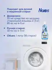 NOXES Кондиционер д/белья Цветок лотоса 1л