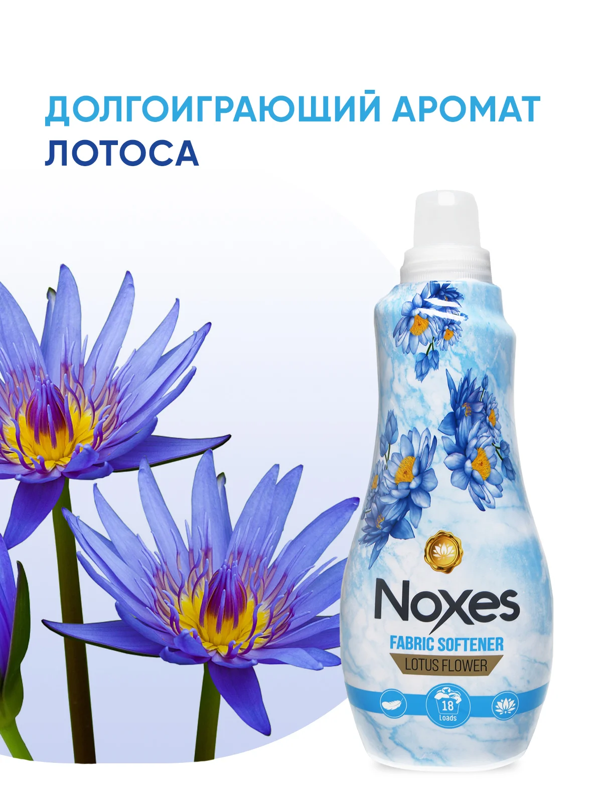 NOXES Кондиционер д/белья Цветок лотоса 1л