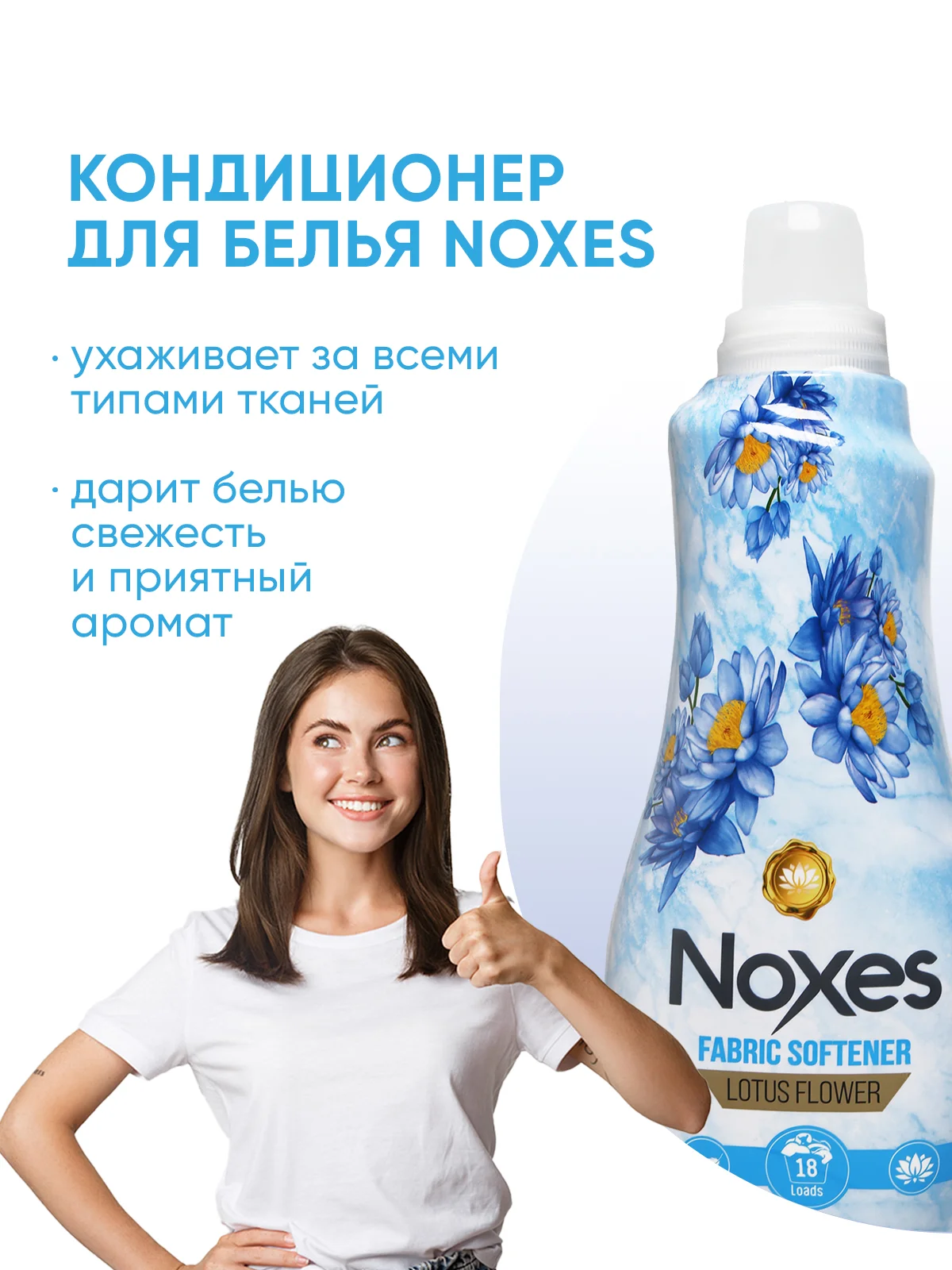 NOXES Кондиционер д/белья Цветок лотоса 1л