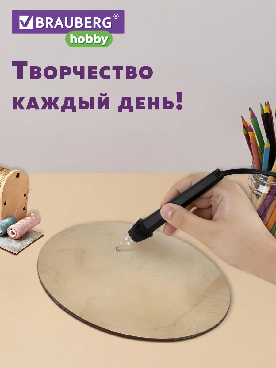 Доски для выжигания по дереву, дощечки деревянные круглые для творчества, Brauberg, 665314