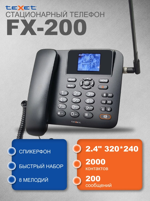 Стационарный телефон GSM Texet FX-200
