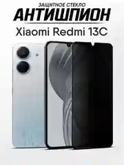 Защитное стекло антишпион Xiaomi Redmi 13C, Poco C65 защитное стекло, Редми 13С, Поко С65