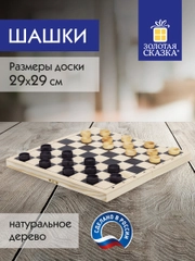Шашки классические, деревянные, лакированные, доска 29*29см, "Золотая сказка", 664673